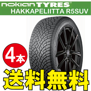 納期確認要 スタッドレス 4本価格 ノキアン ハッカペリッタ R5SUV 215/60R18 XL 102R 215/60-18 NOKIAN Hakkapeliitta