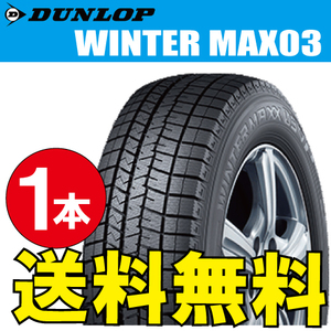 納期確認要 スタッドレスタイヤ 1本価格 ダンロップ ウィンターマックス03 165/50R15 73Q 165/50-15 DUNLOP WINTERMAXX WM03