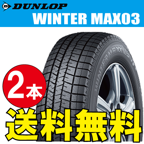 ヤフオク! - スタッドレス 16インチ 215/65R16 ダンロップ