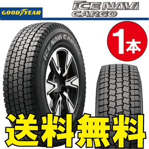 納期確認要 スタッドレス 1本価格 グッドイヤー アイスナビカーゴ 165/80R13 90/88N 165/80-13 GOODYEAR ICE-NAVI CARGO