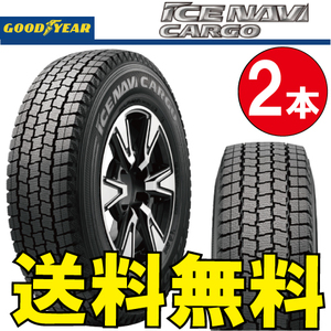 納期確認要 スタッドレス 2本価格 グッドイヤー アイスナビカーゴ 205/70R16 111/109L 205/70-16 GOODYEAR ICE-NAVI CARGO