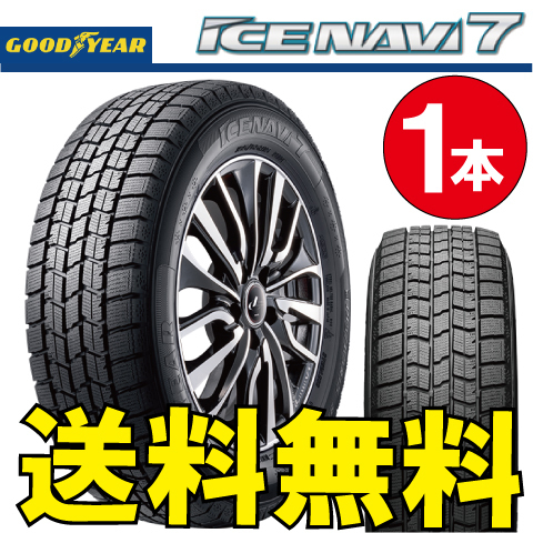 納期確認要 スタッドレス 1本価格 グッドイヤー アイスナビ7 215/55R16 93Q 215/55-16 GOODYEAR ICE-NAVI