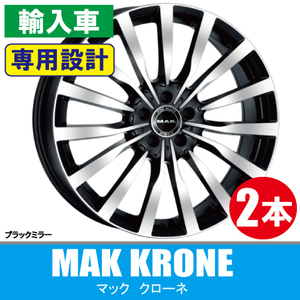 4本で条件付送料無料 ベンツ専用 2本価格 MAK クローネ BM 17inch 5H112 7.5J+48 Cクラス(W204/W205/W206) CLA(C117/C118) GLB(X247)