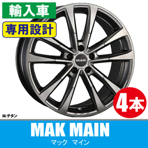 条件付送料無料 アウディ専用 4本価格 MAK マイン MT 19inch 5H112 8J+42 A4(8K/8W) S4(8K/8W) A6(4G/F2) A6オールロード(4G)