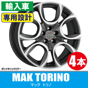 条件付送料無料 専用 4本価格 MAK トリノ GM 17inch 5H110 7.5J+41 フィアット 500X