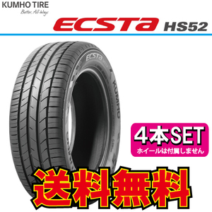 納期確認要 4本価格 クムホ エクスタ HS52 205/50R16 205/50-16 KUMHO ECSTA