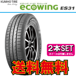 納期確認要 2本価格 クムホ エコウィング ES31 185/70R14 185/70-14 KUMHO ECOWING