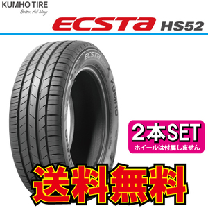 納期確認要 2本価格 クムホ エクスタ HS52 215/60R17 215/60-17 KUMHO ECSTA