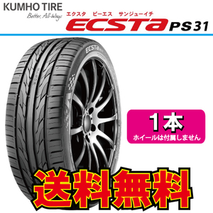 納期確認要 1本価格 クムホ エクスタ PS31 225/40R18 225/40-18 KUMHO ECSTA