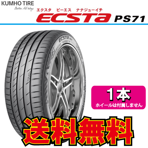 納期確認要 1本価格 クムホ エクスタ PS71 225/50R17 225/50-17 KUMHO ECSTA