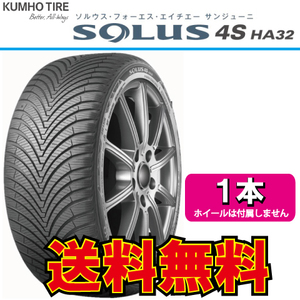 納期確認要 オールシーズン 1本価格 クムホ ソウルス 4S HA32 195/65R15 195/65-15 KUMHO SOLUS