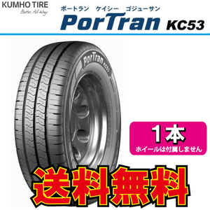 納期確認要 1本価格 クムホ ポートラン KC53 195/80R15 107/105 195/80-15 KUMHO PORTRAN