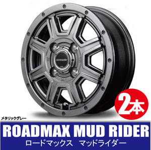 4本で送料無料 2本価格 マルカサービス ロードマックス マッドライダー MGR 12inch 4H100 4J+42 ROAD MAX MUD RIDER