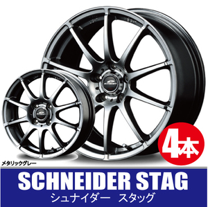 4本で送料無料 4本価格 マルカサービス シュナイダー スタッグ MGR 15inch 4H100 5.5J+40 SCHNEIDER STAG