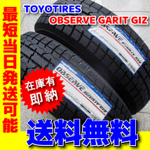 最短発送 送料無料 スタッドレス 2023年製 日本製 4本価格 165/65R15 165/65-15 トーヨー オブザーブ ガリット GIZ 通販限定価格_画像1