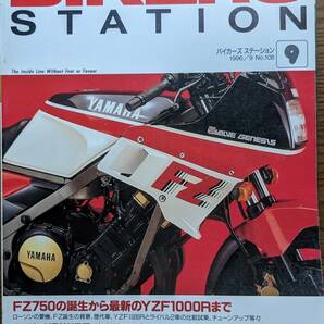 BIKERS STATION No.108 特集:FZ750の誕生から最新のYZF1000Fまで / タカダエンジニアリングRC30 1996/9 バイカーズステーション