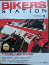 BIKERS STATION No.108 特集:FZ750の誕生から最新のYZF1000Fまで / タカダエンジニアリングRC30 1996/9 バイカーズステーション_画像1