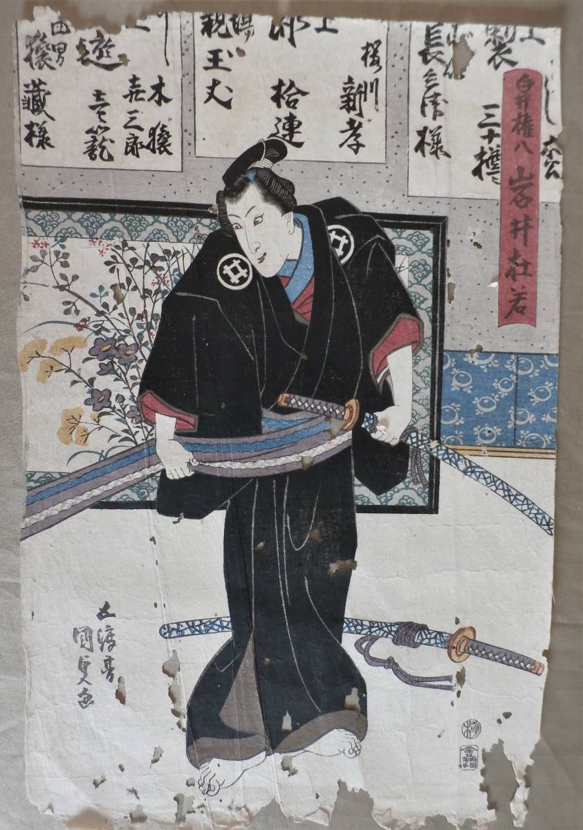 Ukiyo-e by Godotei Kunisada, Utagawa Kunisada, Edo period ukiyo-e artist, Shirai Gonpachi V, woodblock print by Iwai Izumi, Godotei Kunisada pen name, period piece, actor picture, Painting, Ukiyo-e, Prints, Kabuki painting, Actor paintings