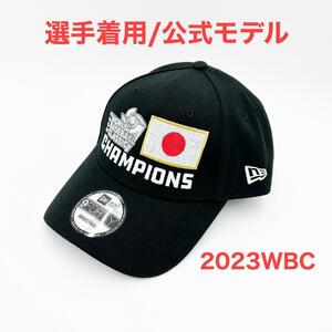即決●新品/日本未発売●NEWERA選手着用モデル WBC2023侍ジャパン優勝記念キャップ 黒 ワールドベースボールクラシック ニューエラ 帽子