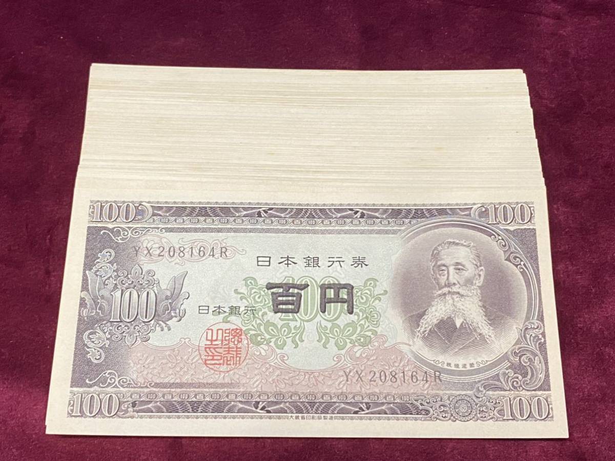 Yahoo!オークション -「日本銀行券b号券100円」の落札相場・落札価格