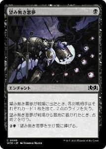 同梱発送歓迎！　MTG 望み無き悪夢　日本語版