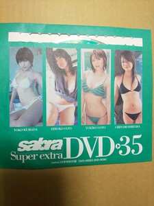 サブラ sabra vol.35 DVD 熊田曜子 佐藤寛子 後藤ゆきこ 石坂ちなみ 東真彌 