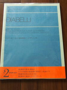 ディアベルリ ピアノ連弾曲集2 6つのソナチネ DIABELLI 全音楽譜出版社