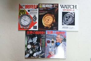 世界の腕時計5冊