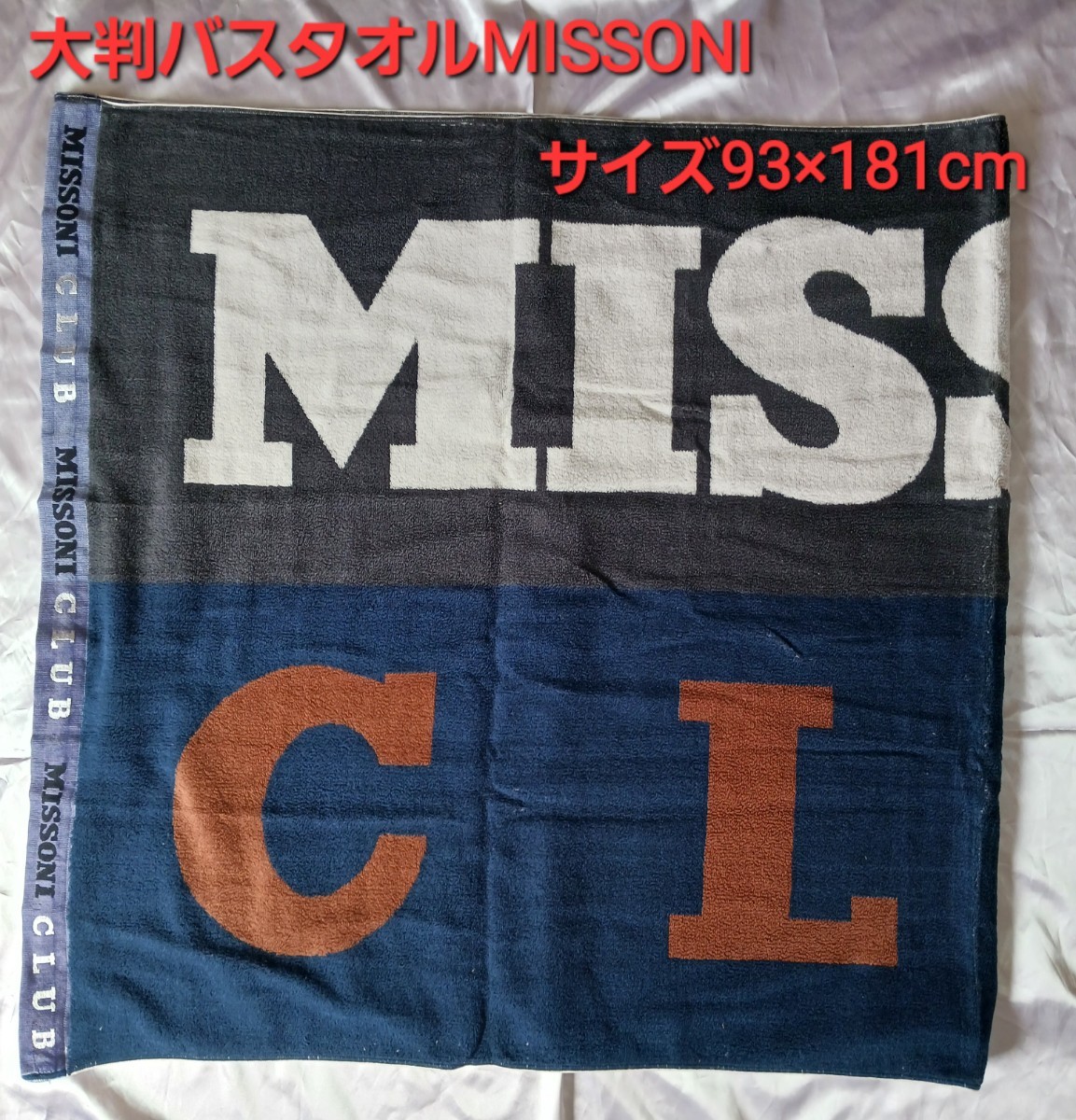 年最新ヤフオク! missoni ミッソーニ タオルの中古品・新品・未