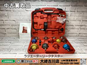 SFU【19-230920-SH-1】メーカー/型番不明 ラジエーターリークテスター【中古買取、併売品】