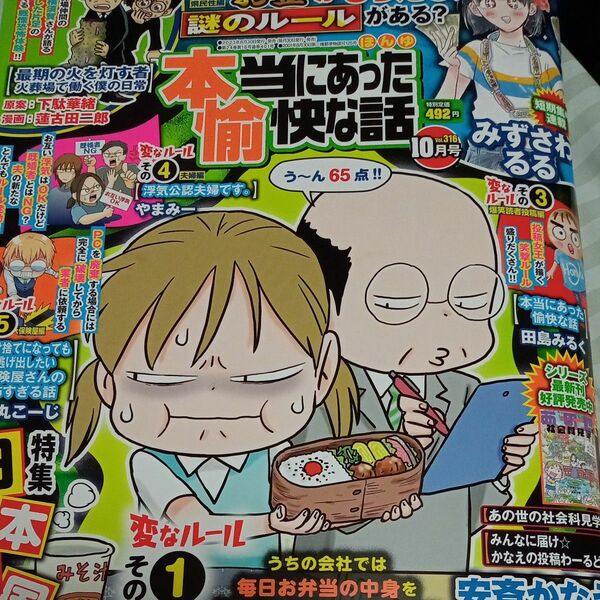 本当にあった愉快な話 ２０２３年１０月号 （竹書房）