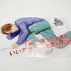 11【渡辺翔太 雑誌 切り抜き4p】Snow Man
