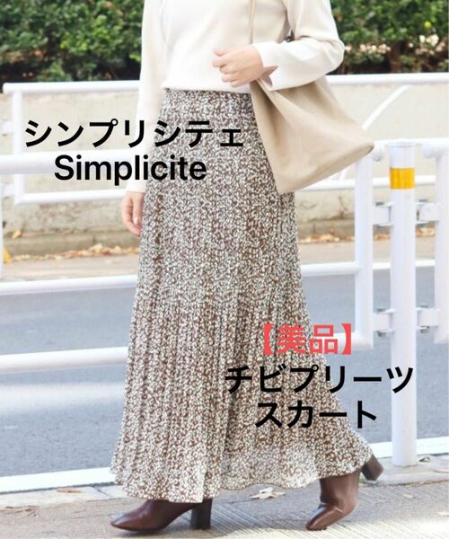 【美品】B.C STOCK Simplicite シンプリシテェ チビプリーツスカート