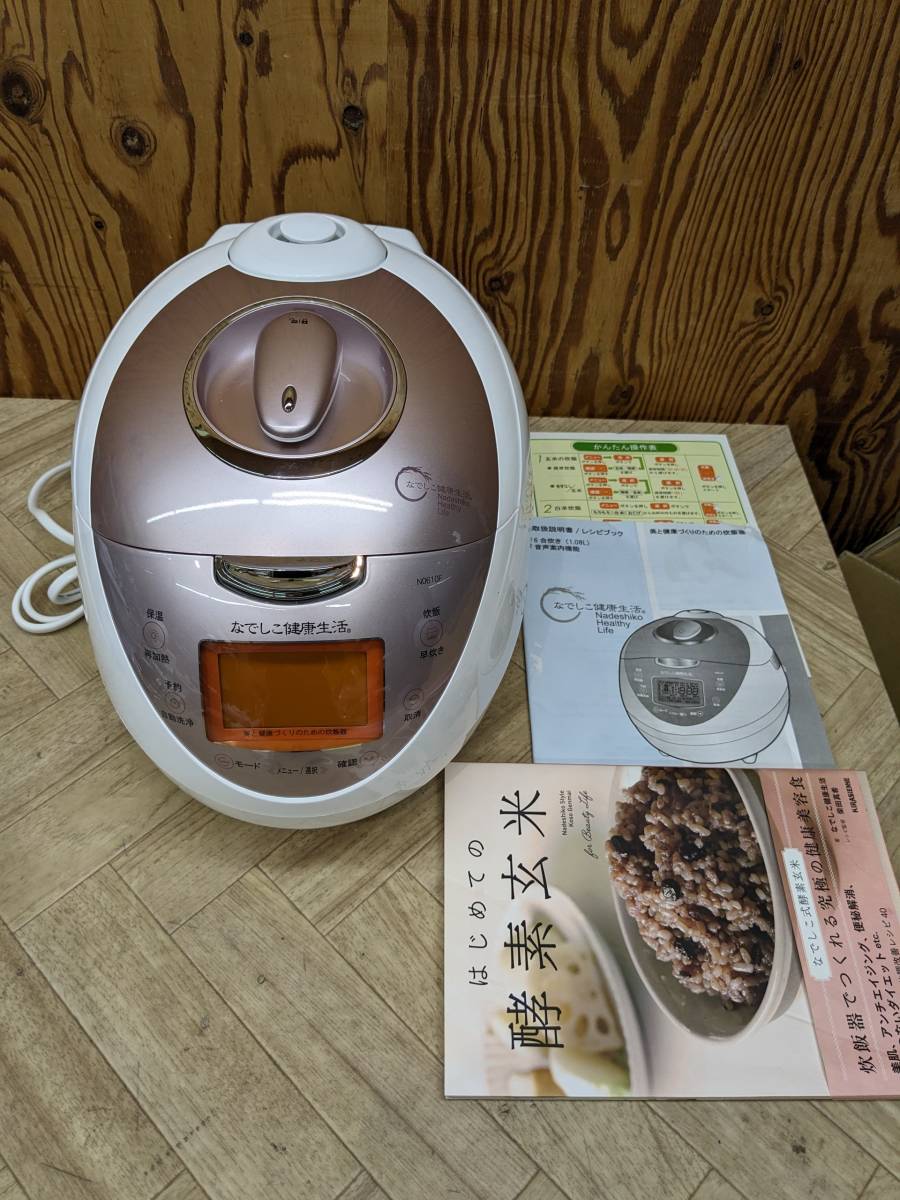 ヤフオク! -「なでしこ健康生活」(炊飯器) (キッチン、食卓)の落札相場