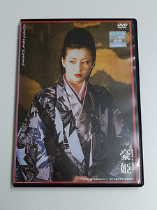 DVD「豪姫」(レンタル落ち) 仲代達矢/宮沢りえ