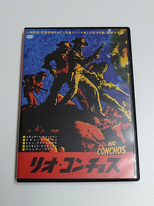 DVD「リオ・コンチョス」(レンタル落ち) ゴードン・ダグラス監督/スチュアート・ホイットマン