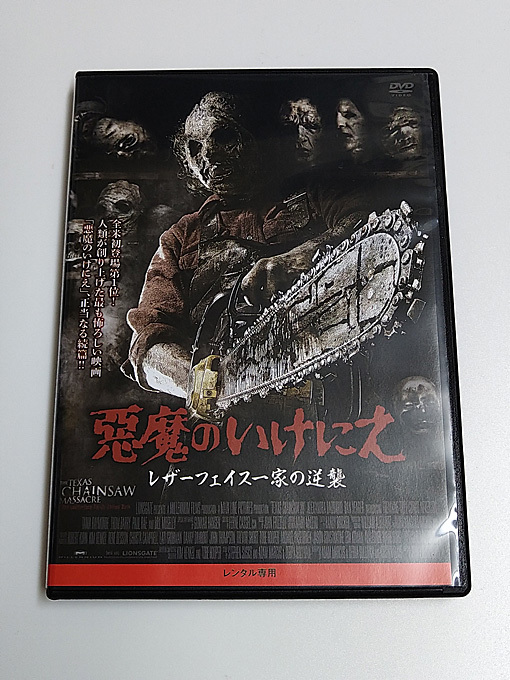 2023年最新】ヤフオク! -悪魔のいけにえ dvdの中古品・新品・未使用品一覧