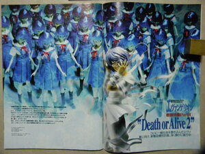 ▼モデルグラフィックス151●新世紀エヴァンゲリオン特集PartⅨ Death or Alive2～綾波レイ/アスカ/カヲル/シンジ/ミサト/量産機/初号機/他