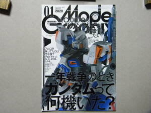 ▼モデルグラフィックス422▼一年戦争のときガンダムって何機いた～UC0079のガンダムが全部作りたい/RX-78/RX-79▼ガンプラ/モデリング