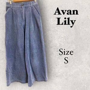 26a599 avan lily アヴァンリリィ　コーデュロイ　ブルーパンツ　綿