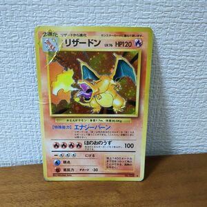 ポケモンカード リザードン 旧裏面