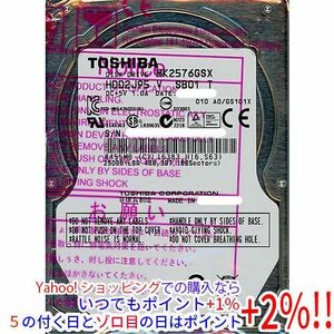 【いつでも+1％！5のつく日とゾロ目の日は+2%！】TOSHIBA(東芝) ノート用HDD 2.5inch MK2576GSX 250GB [管理:1000002624]