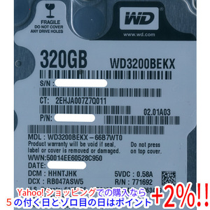 【いつでも+1％！5のつく日とゾロ目の日は+2%！】Western Digital製HDD WD3200BEKX 320GB SATA600 7200 [管理:2000000397]