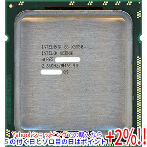 【いつでも+1％！5のつく日とゾロ目の日は+2%！】【中古】【ゆうパケット対応】Intel Xeon X5550 2.66GHz 8M LGA1366 SLBF5 [管理:3005010]