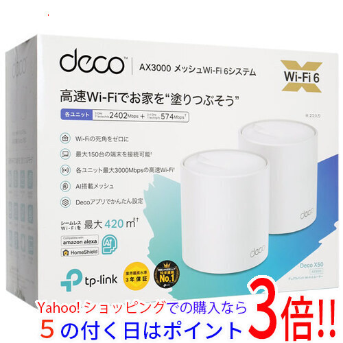 TP-Link Deco X50(2ユニットパック) オークション比較 - 価格.com