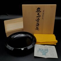 【宝蔵】輪島塗 塗師/仁斎 黒塗 無地 盛器 菓子鉢 菓子入れ 菓子器 24cm 煎茶道具 天然木 漆塗り 漆芸 漆器 共箱_画像2