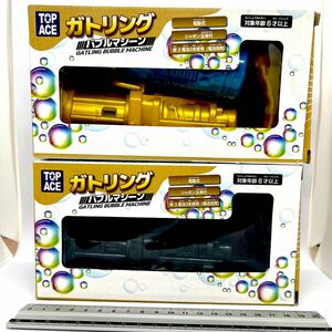 ガトリング　バブルマシーン　バブルガン　ゴールド　ブラック　シャボン玉　全2点セット