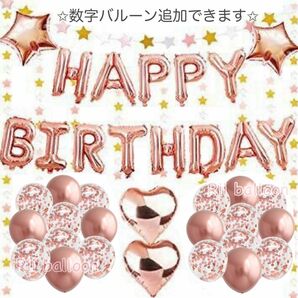 パールピンクお誕生日バルーンセット バースデー 飾りつけ ホテル ハート 数字