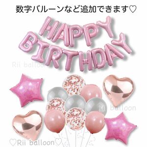 マカロンピンクとハートと星のバースデーバルーンセット 女の子 誕生日 数字