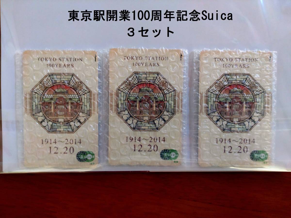 Yahoo!オークション -「東京駅開業100周年記念suica」の落札相場・落札価格